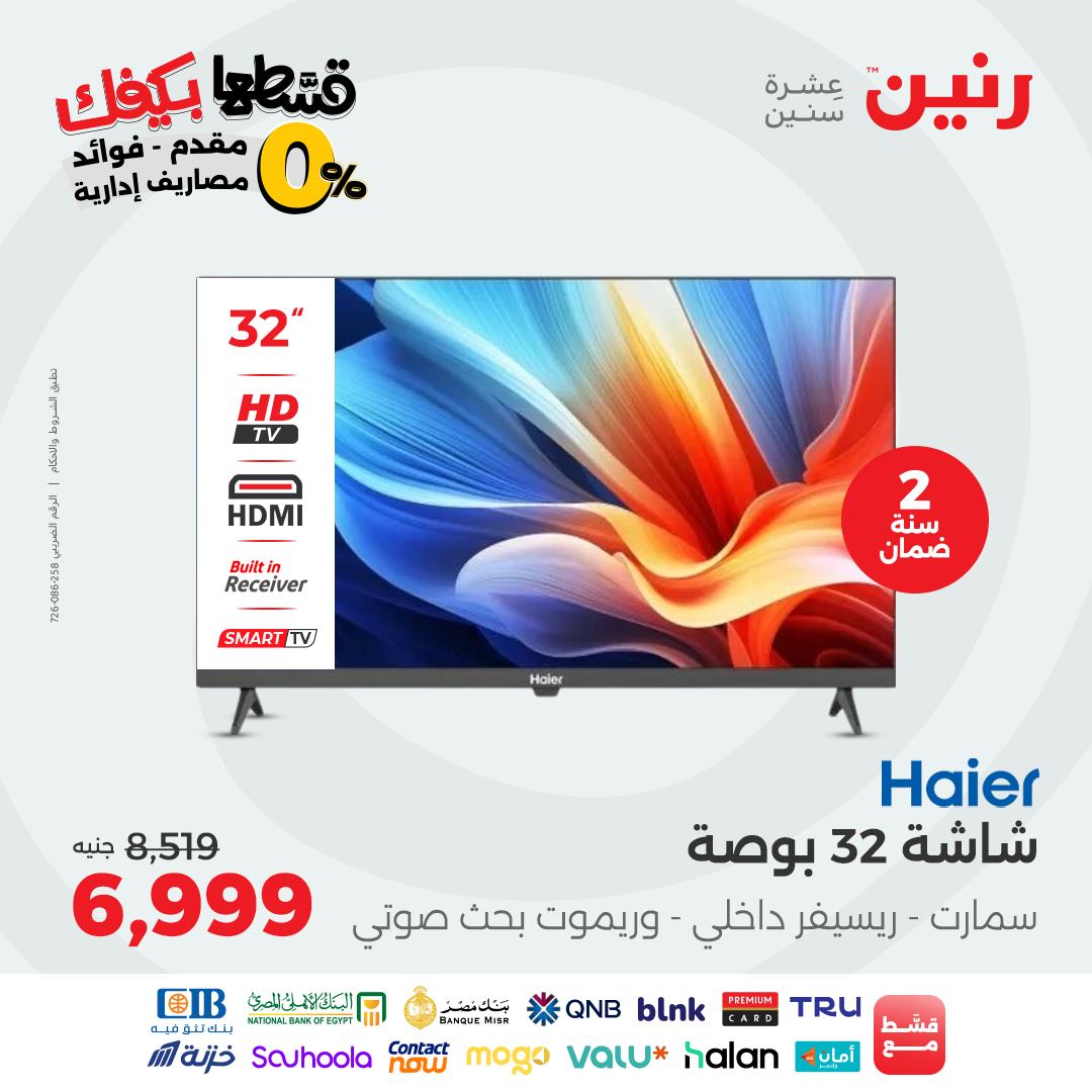 raneen offers from 16sep to 3sep 2025 عروض رنين من 16 سبتمبر حتى 3 سبتمبر 2025 صفحة رقم 55